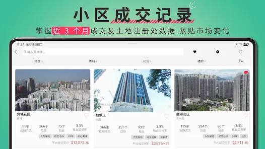 地产新闻页
